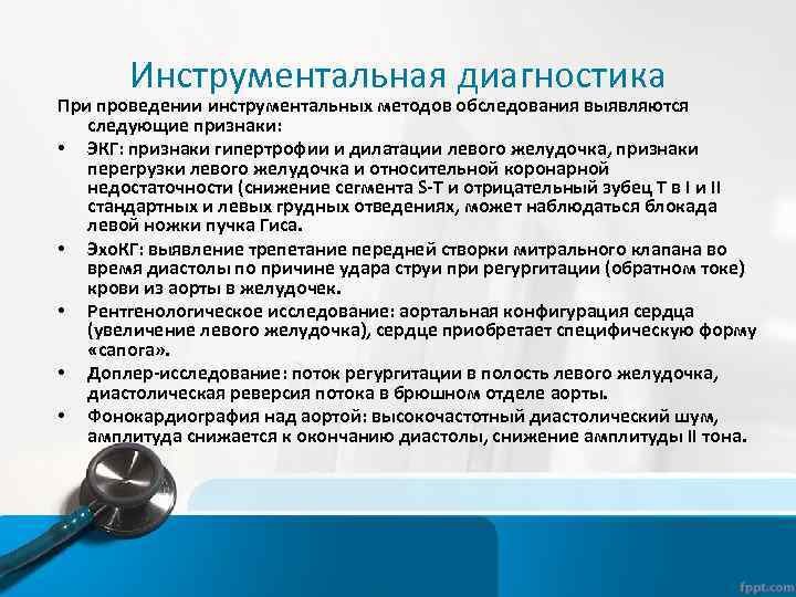 Инструментальная диагностика При проведении инструментальных методов обследования выявляются следующие признаки: • ЭКГ: признаки гипертрофии