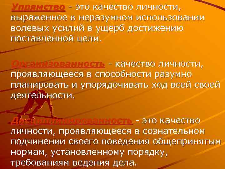 Интенсивность волевого усилия