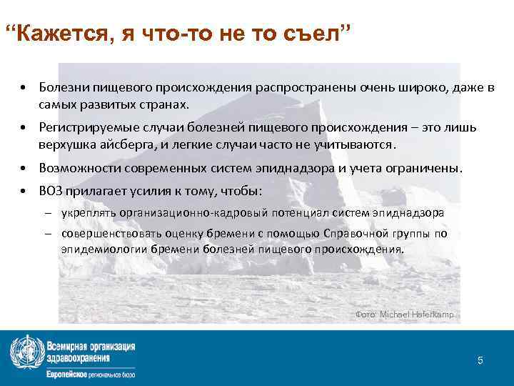 “Кажется, я что-то не то съел” • Болезни пищевого происхождения распространены очень широко, даже