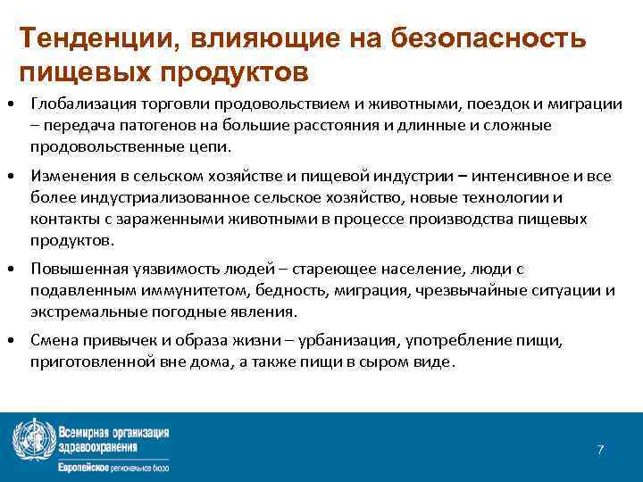 Тенденция влияния. Всемирный день безопасности пищевых продуктов. Всемирный день пищевой безопасности. Всемирный день безопасности пищевых продуктов 2021. ЧС на производстве продовольственных товаров.