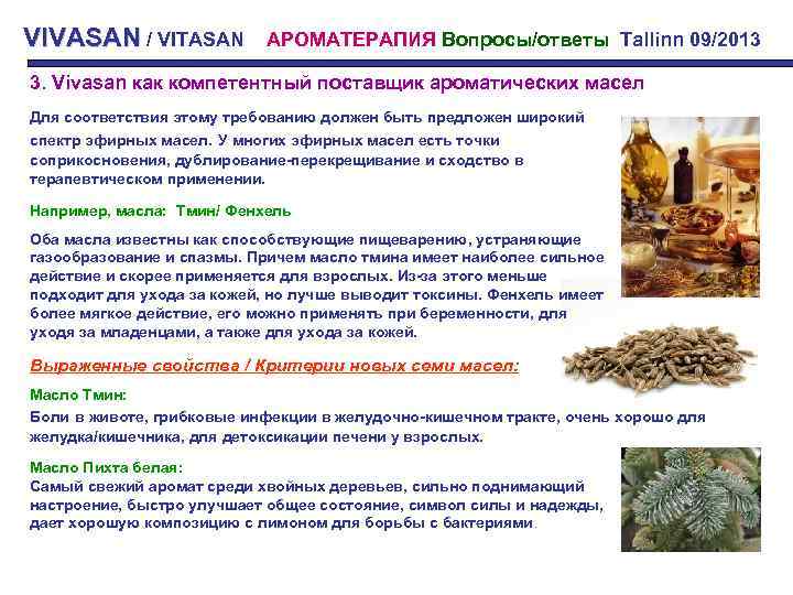 VIVASAN / VITASAN АРОМАТЕРАПИЯ Вопросы/ответы Tallinn 09/2013 3. Vivasan как компетентный поставщик ароматических масел