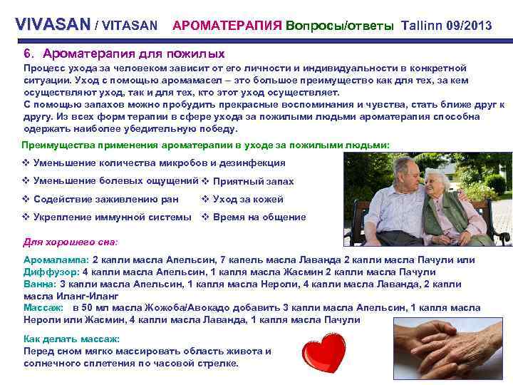 VIVASAN / VITASAN АРОМАТЕРАПИЯ Вопросы/ответы Tallinn 09/2013 6. Ароматерапия для пожилых Процесс ухода за