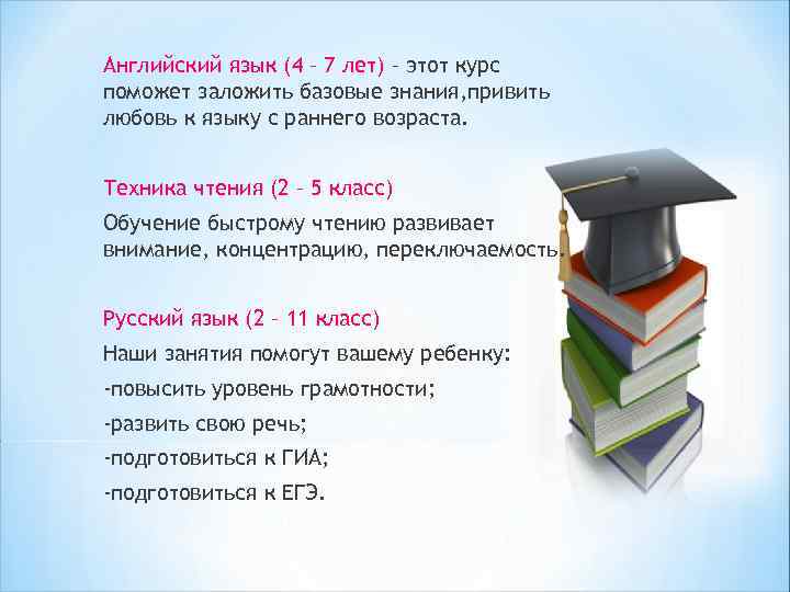 Английский язык (4 – 7 лет) – этот курс поможет заложить базовые знания, привить