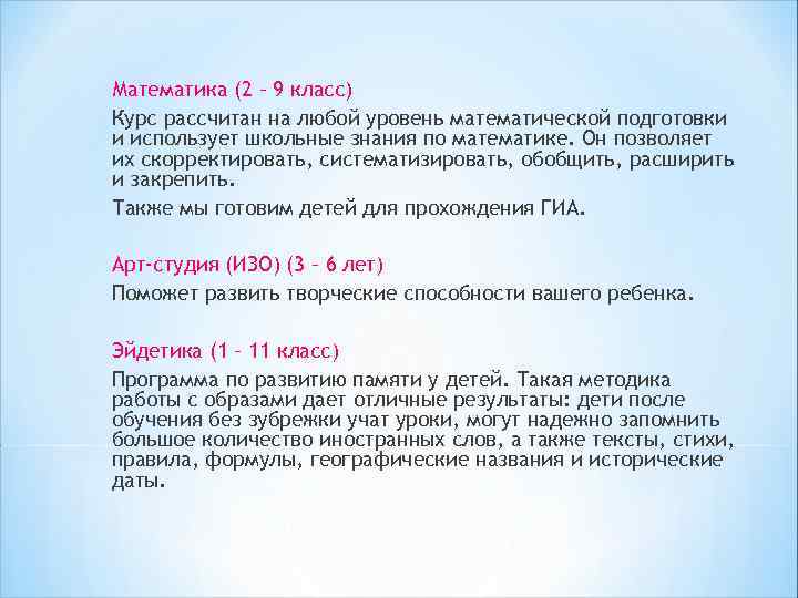 Математика (2 – 9 класс) Курс рассчитан на любой уровень математической подготовки и использует