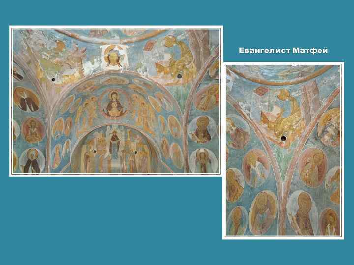 Евангелист Матфей 
