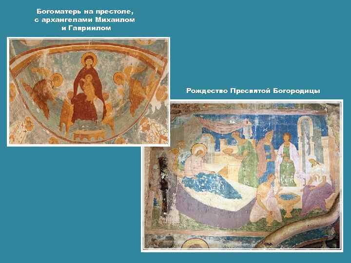 Богоматерь на престоле, с архангелами Михаилом и Гавриилом Рождество Пресвятой Богородицы 