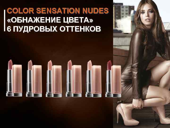 COLOR SENSATION NUDES «ОБНАЖЕНИЕ ЦВЕТА» 6 ПУДРОВЫХ ОТТЕНКОВ 