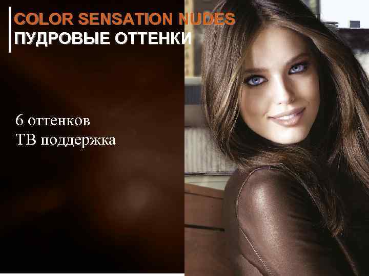 COLOR SENSATION NUDES ПУДРОВЫЕ ОТТЕНКИ 6 оттенков ТВ поддержка 