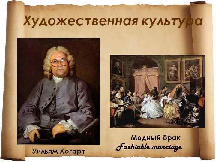 Fashioble marriage 