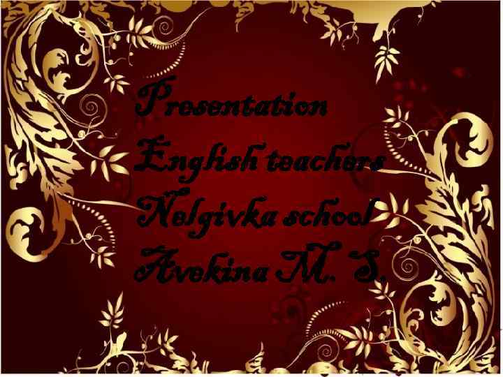 Presentation English teachers Nelgivka school Avekina M. S. 