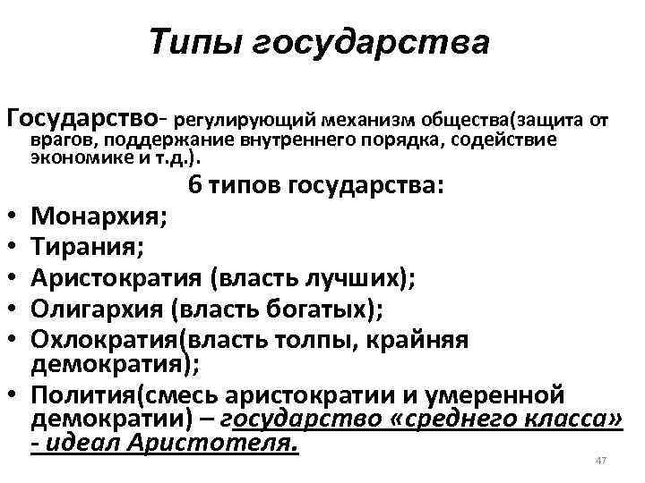 2 исторические типы государства. Типы государства. Исторические типы государства.