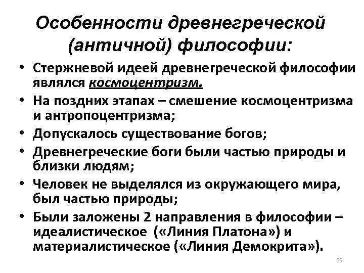 На первый план в философии нового времени выдвигается проблема