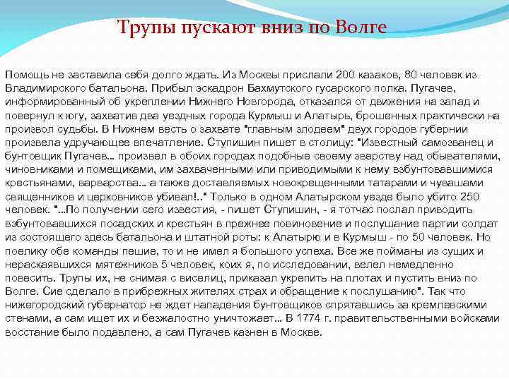 Трупы пускают вниз по Волге Помощь не заставила себя долго ждать. Из Москвы прислали