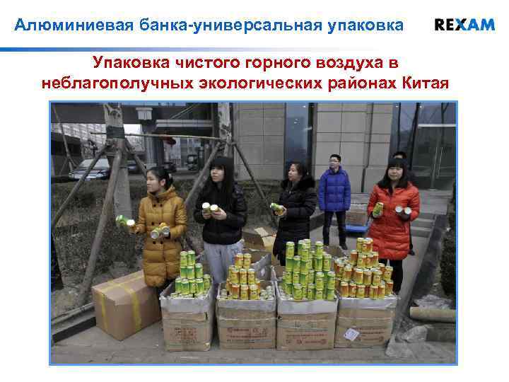 Алюминиевая банка-универсальная упаковка Упаковка чистого горного воздуха в неблагополучных экологических районах Китая 