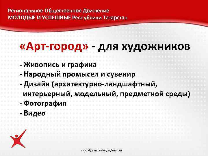 Региональное Общественное Движение МОЛОДЫЕ И УСПЕШНЫЕ Республики Татарстан «Арт-город» - для художников - Живопись