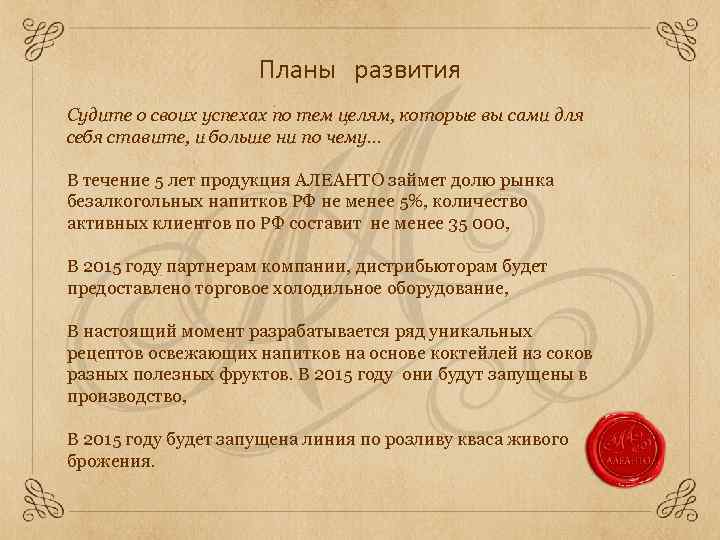 Планы развития Судите о своих успехах по тем целям, которые вы сами для себя