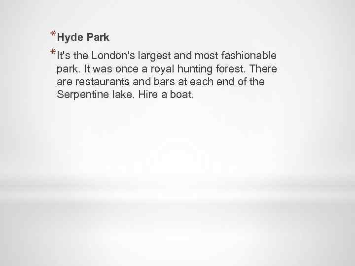 *Hyde Park *It's the London's largest and most fashionable park. It was once a