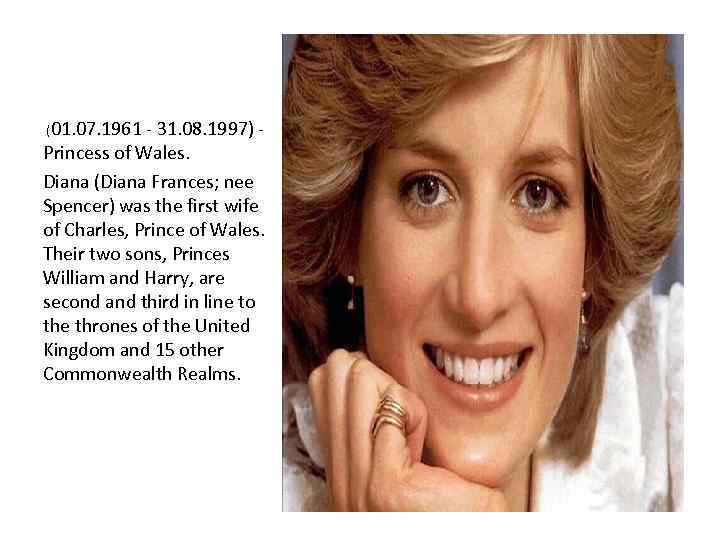  (01. 07. 1961 - 31. 08. 1997) Princess of Wales. Diana (Diana Frances;