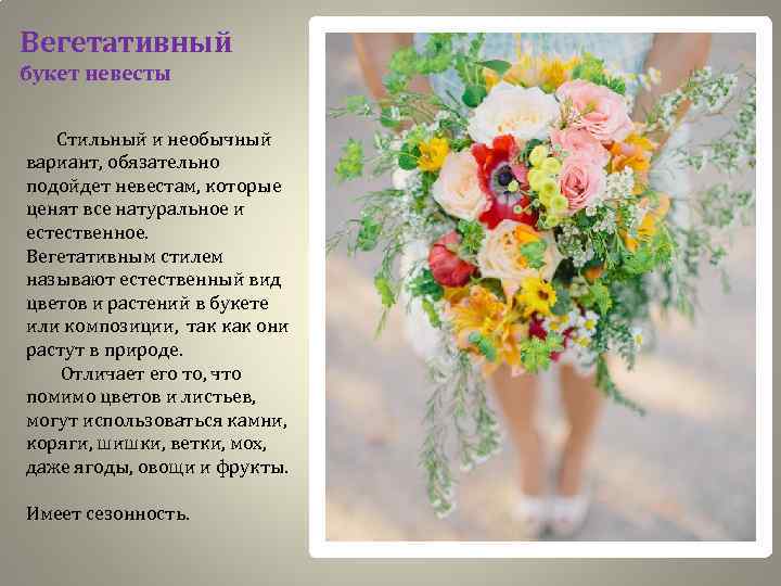 Вегетативный букет невесты Стильный и необычный вариант, обязательно подойдет невестам, которые ценят все натуральное