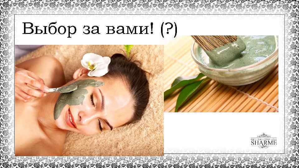 Выбор за вами! (? ) 
