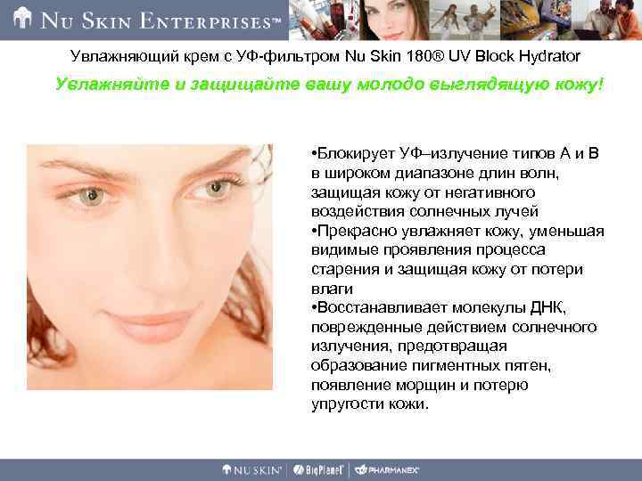 Увлажняющий крем с УФ-фильтром Nu Skin 180® UV Block Hydrator Увлажняйте и защищайте вашу