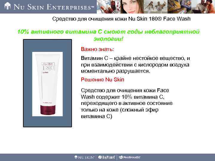 Средство для очищения кожи Nu Skin 180® Face Wash 10% активного витамина С смоют