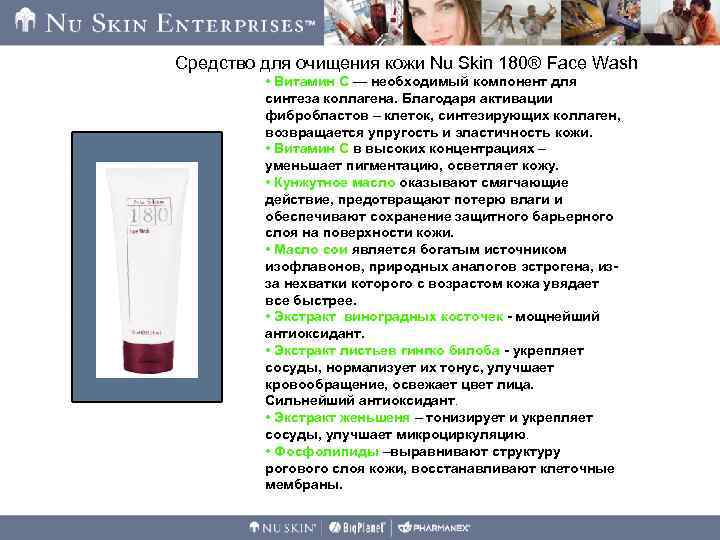 Средство для очищения кожи Nu Skin 180® Face Wash • Витамин С — необходимый