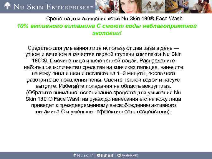 Средство для очищения кожи Nu Skin 180® Face Wash 10% активного витамина С смоют