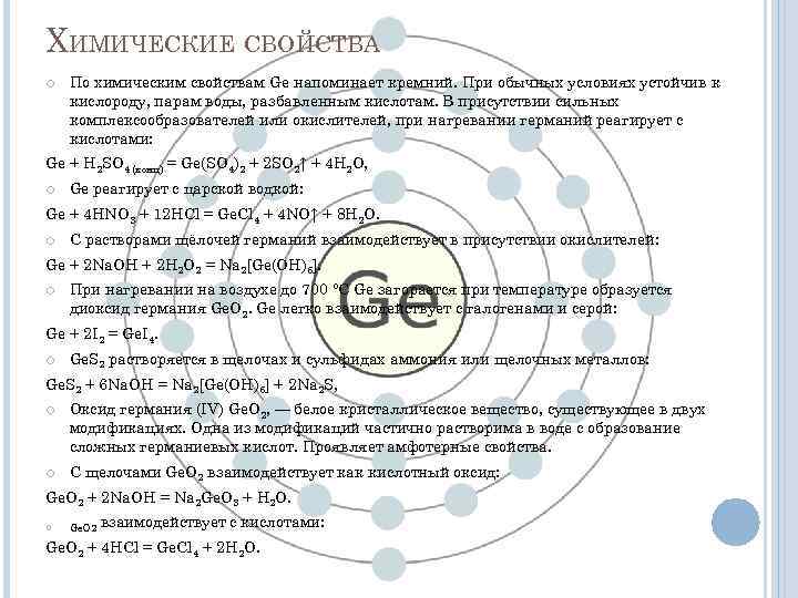 Характеристика индия по плану химия