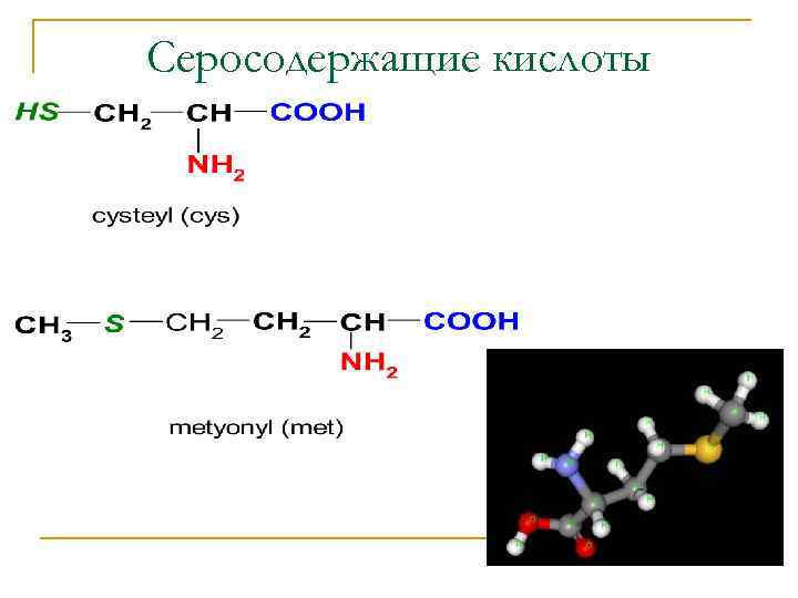 Серосодержащие кислоты 