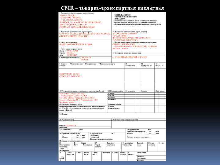 Ттн cmr заполненный образец