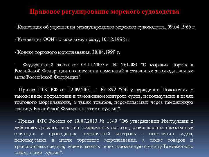 Международные конвенции по морю. Конвенция о судоходстве. Конвенция по морскому праву. Конвенция ООН по морскому праву 1982 г. Конвенция по облегчению международного морского судоходства.