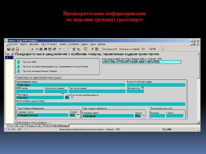 Извещение о прибытии подкарантинной продукции образец