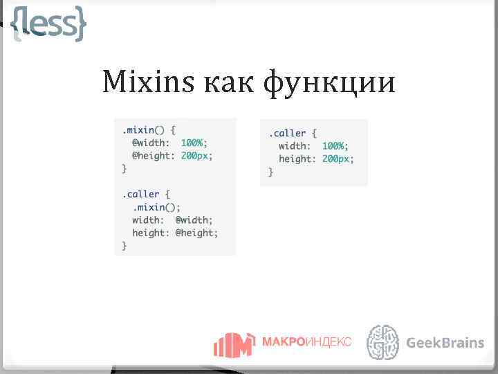 Mixins как функции 