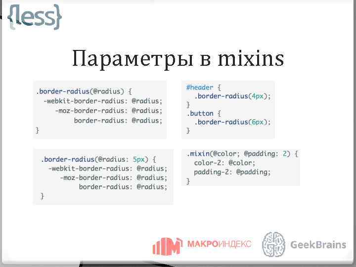 Параметры в mixins 