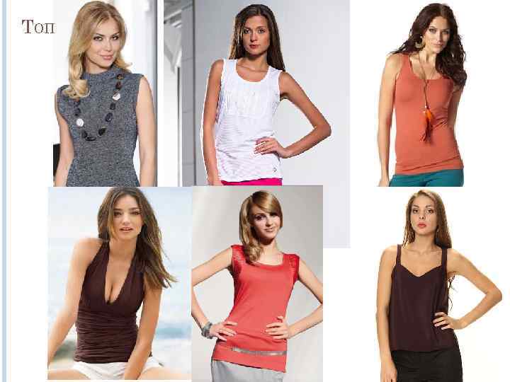 ТОП 