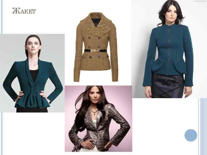 ЖАКЕТ 