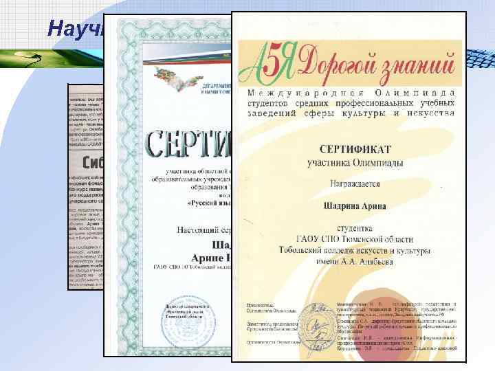 Научно-исследовательская работа 