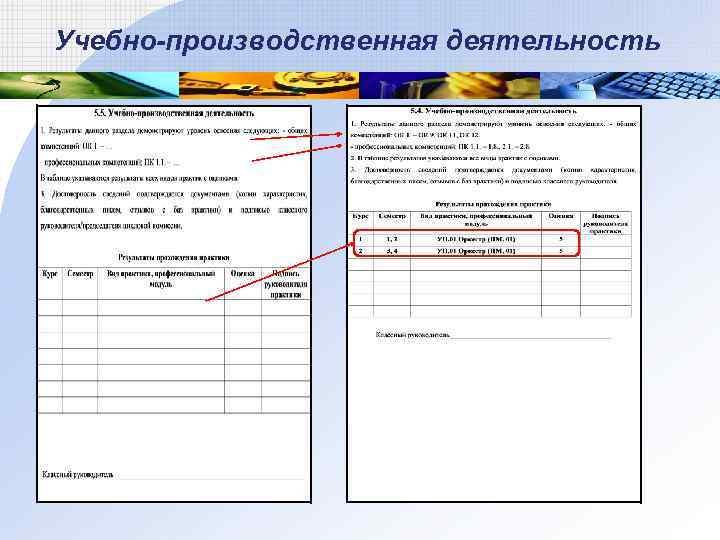 Учебно-производственная деятельность 