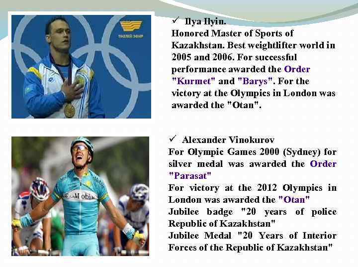 ü Ilya Ilyin. Honored Master of Sports of Kazakhstan. Best weightlifter world in 2005