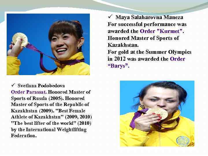 ü Maya Salaharovna Maneza For successful performance was awarded the Order 
