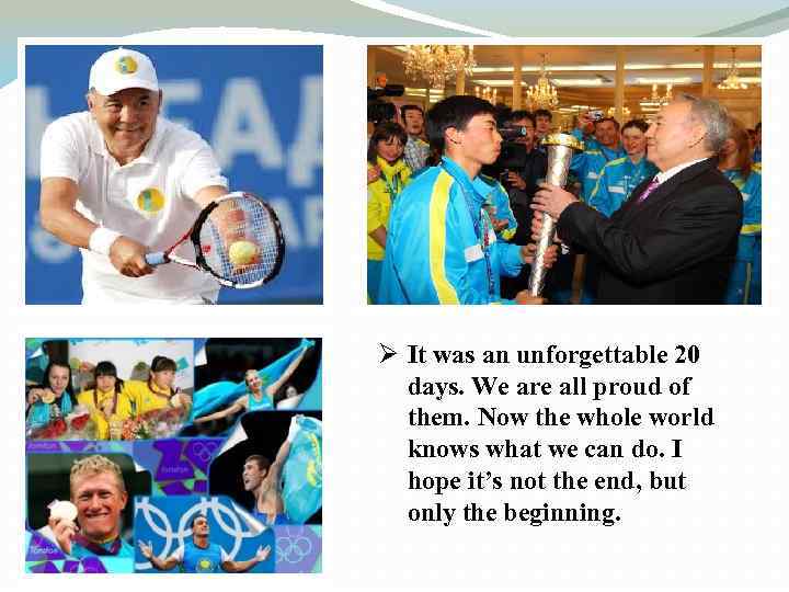 Ø It was an unforgettable 20 days. We are all proud of them. Now