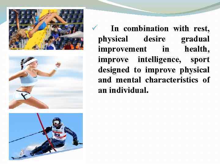 ü In combination with rest, physical desire gradual improvement in health, improve intelligence, sport