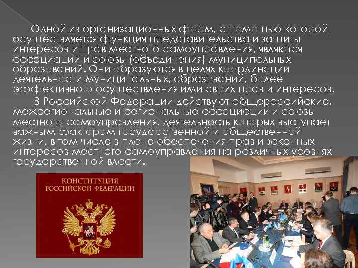 Презентация по муниципальному праву