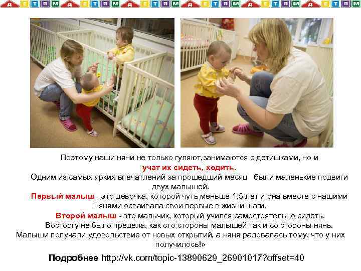 Поэтому наши няни не только гуляют, занимаются с детишками, но и учат их сидеть,