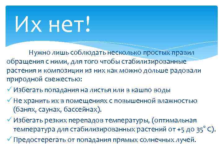 Их нет! Нужно лишь соблюдать несколько простых правил обращения с ними, для того чтобы
