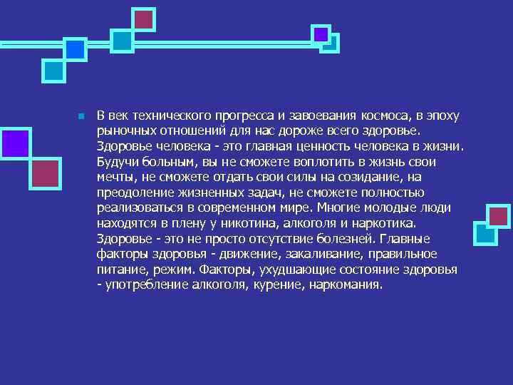 n В век технического прогресса и завоевания космоса, в эпоху рыночных отношений для нас