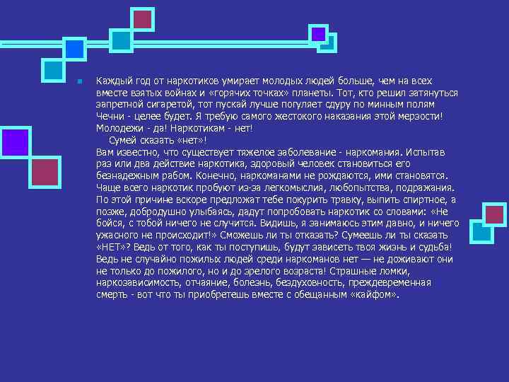 n Каждый год от наркотиков умирает молодых людей больше, чем на всех вместе взятых