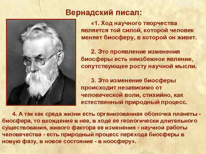 Вклад лавуазье в развитие представлений о биосфере презентация