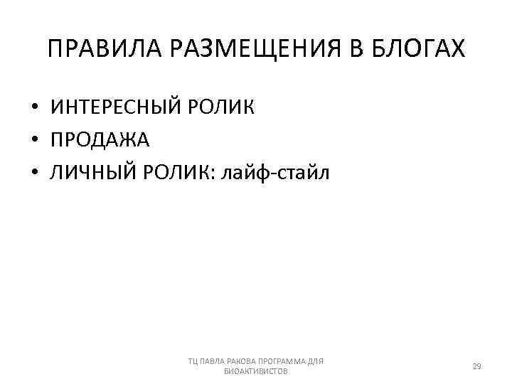 ПРАВИЛА РАЗМЕЩЕНИЯ В БЛОГАХ • ИНТЕРЕСНЫЙ РОЛИК • ПРОДАЖА • ЛИЧНЫЙ РОЛИК: лайф-стайл ТЦ